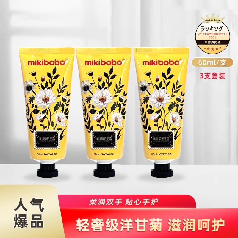 【4支】mikibobo洋甘菊护手霜冬季保湿滋润补水霜男女通用60ml*4