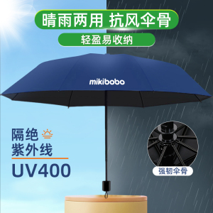 mikibobo雨伞女晴雨两用折叠伞黑胶8骨遮阳防晒防紫外线太阳伞D