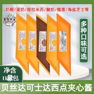 福建贝丝达可士达西点夹心酱1kg卡仕达酱酸奶奶酪榴莲烘焙面包酱