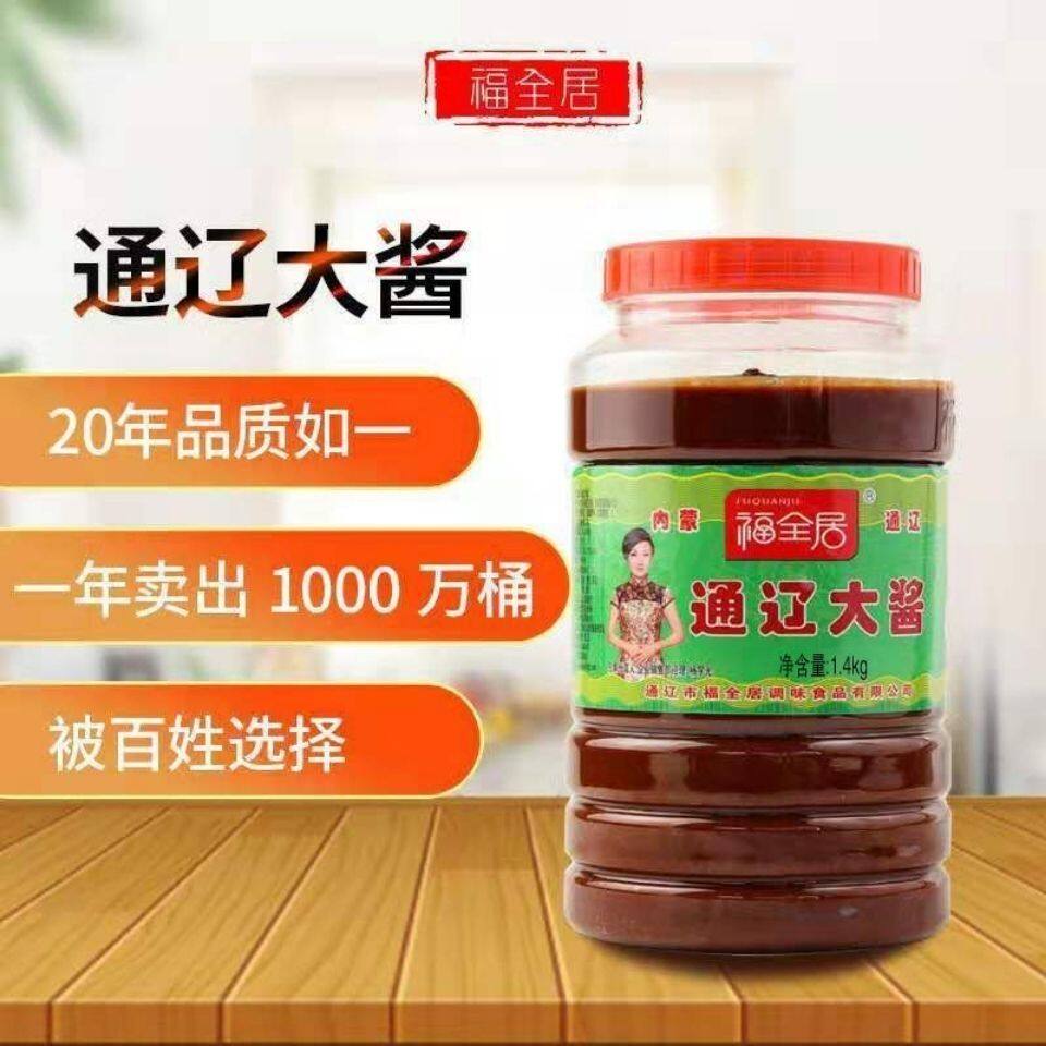 包邮 福全居大酱 通辽大酱 东北大酱农家大酱 黄豆酱 下饭1件6桶