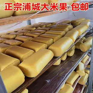 新货福建黄粿特产浦城大米果六墩黄碱果米果年糕点心4斤/份包邮