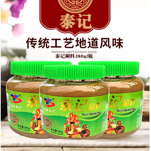 海城昱臻泰记涮料火锅调料瓶蘸料麻酱拌面酱原味芝麻韭菜包装380g