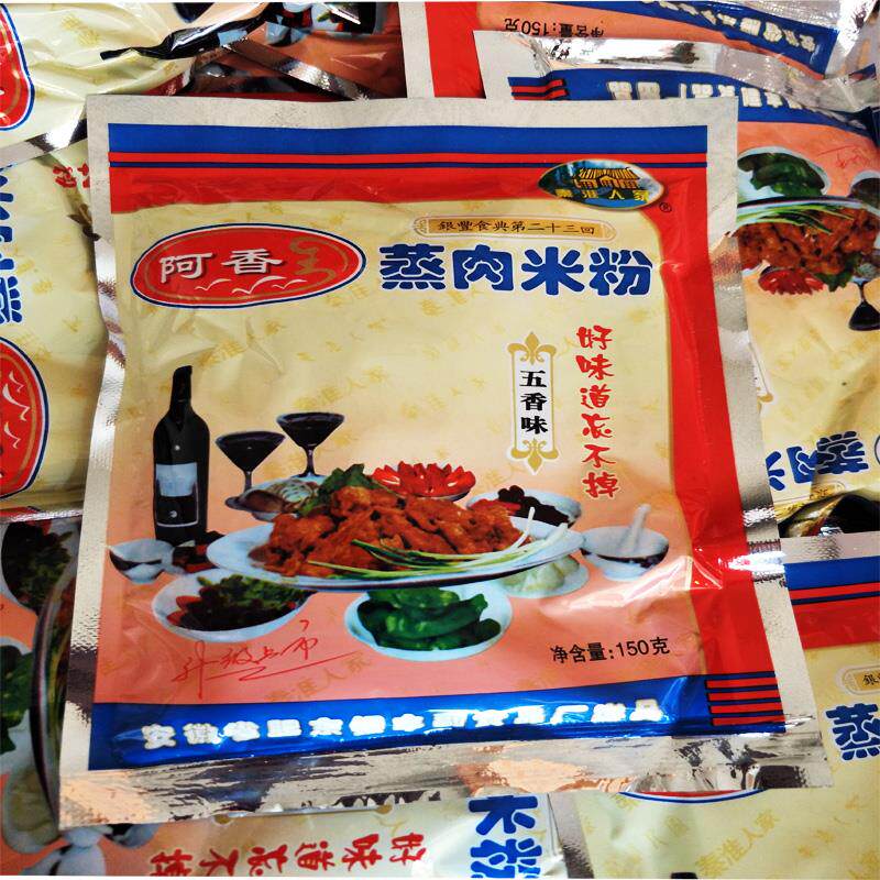 包邮安庆特产阿香蒸肉粉调料150克*5袋 蒸肉米粉 蒸牛羊肉排骨