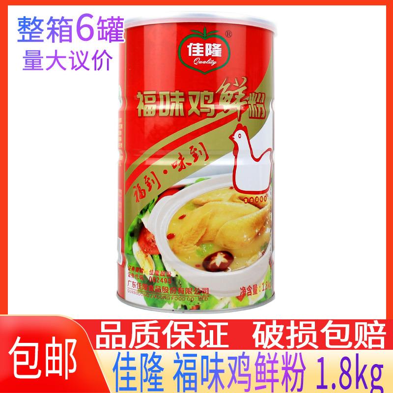 现货福味鲜鸡粉1.8kg鲜鸡粉调味料鸡味鸡粉增鲜菜肴火锅汤底调味