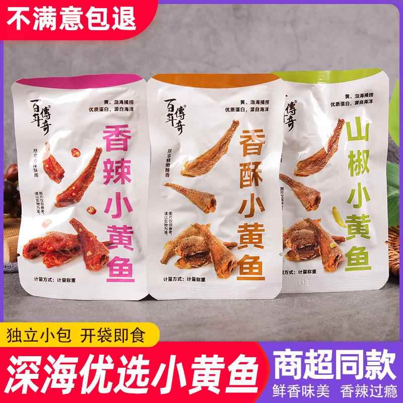现货百年传奇香辣香酥小黄鱼即食鱼零食海鲜罐头鱼山椒小鱼独立小