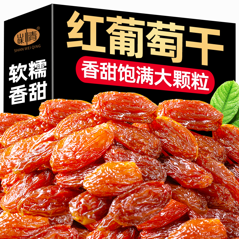 山味情新货红葡萄干500g罐装非新疆即食红提子干果零食特产级批发