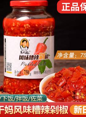 风味糟辣剁椒750gX2瓶 下饭蒸鱼剁辣椒 剁椒鱼头调味包邮