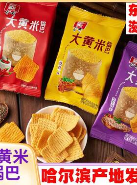 喜利大黄米锅巴烧烤牛排