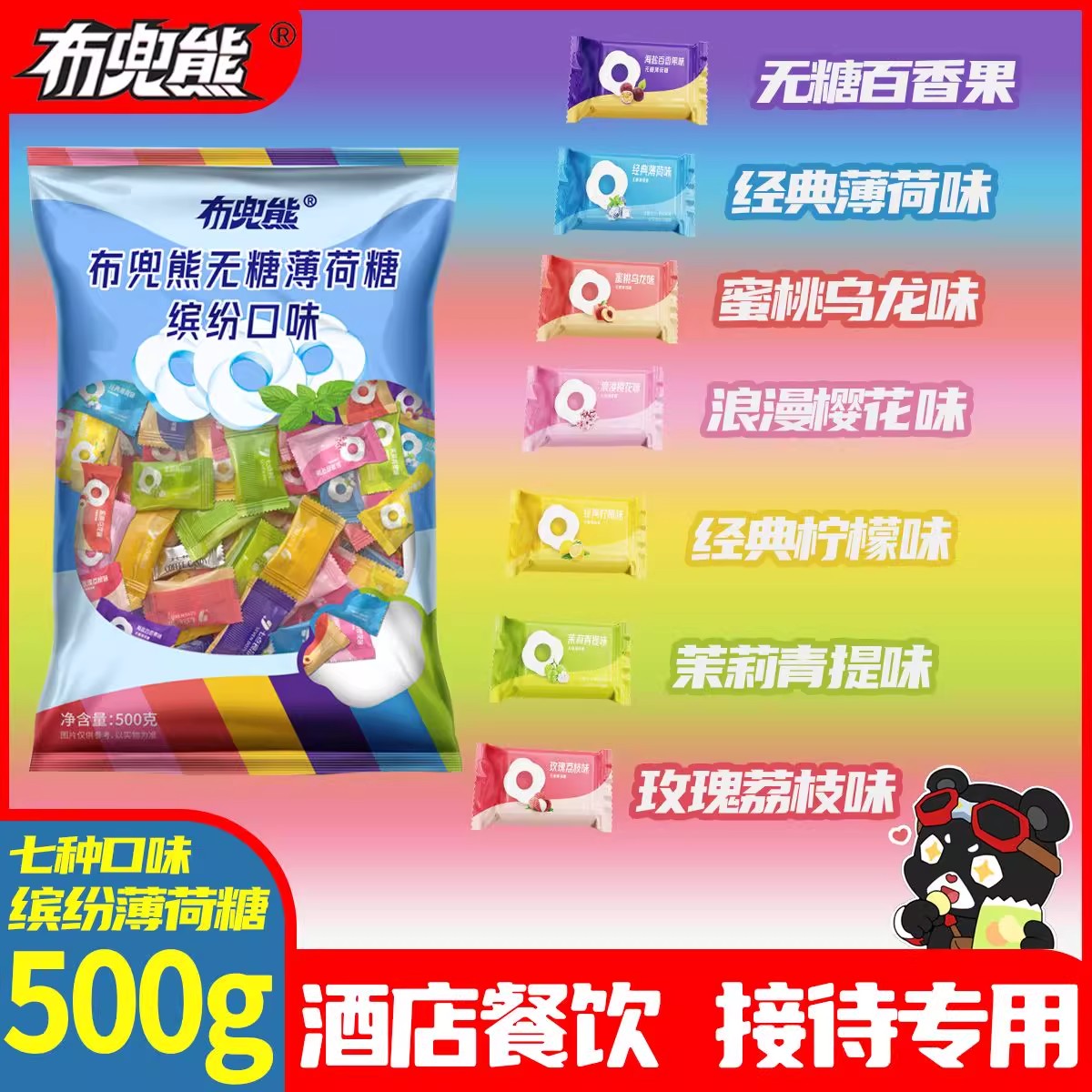 布兜熊无糖薄荷糖独立小包装清新口香糖果清凉果味餐饮前台招待用