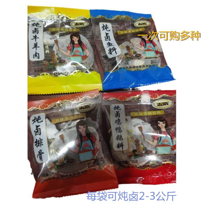 十袋包邮志浩调料炖卤牛羊肉排骨鸡鸭鹅鱼独立料包家用商用香料