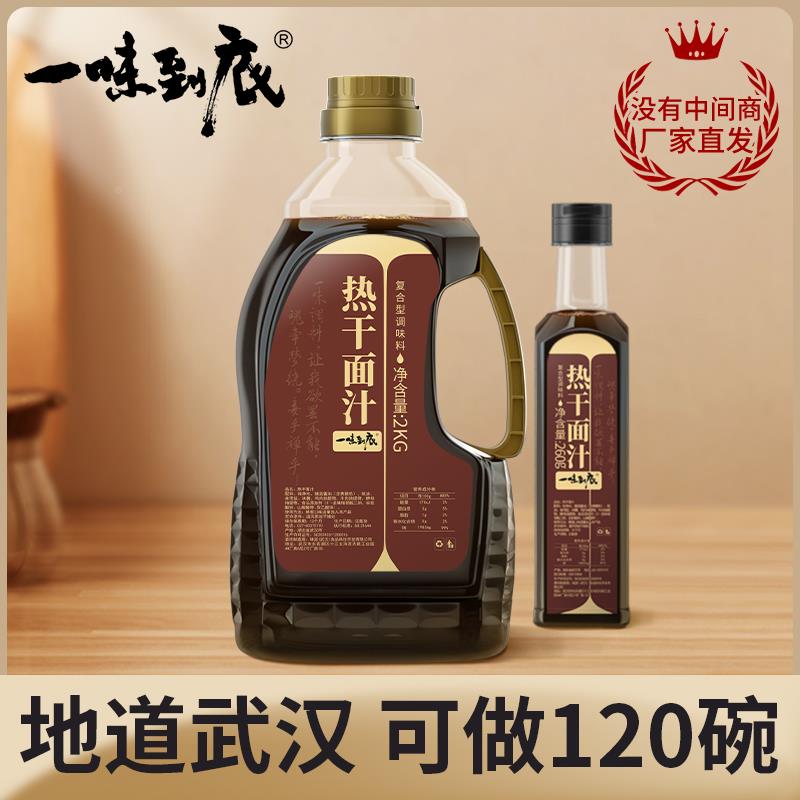 热干面调味汁正宗武汉味调料汁商用酱料包卤汁专用料2kg