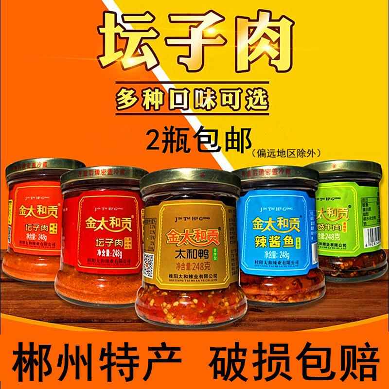 湖南郴州特产桂阳坛子肉太和鸭剁辣椒下饭菜辣酱鱼香辣鸡