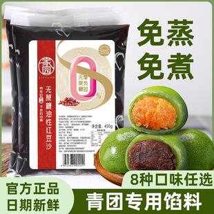 青团馅料家用艾草青团原材料豆沙馅芝麻奶黄糯米糍糕点青团预拌粉