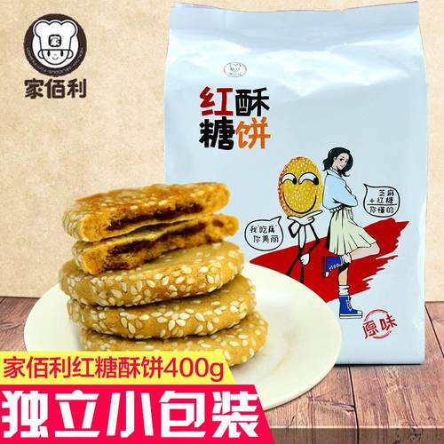 包邮红糖酥饼400克四川什邡特产麻饼小吃传统糕点芝麻酥