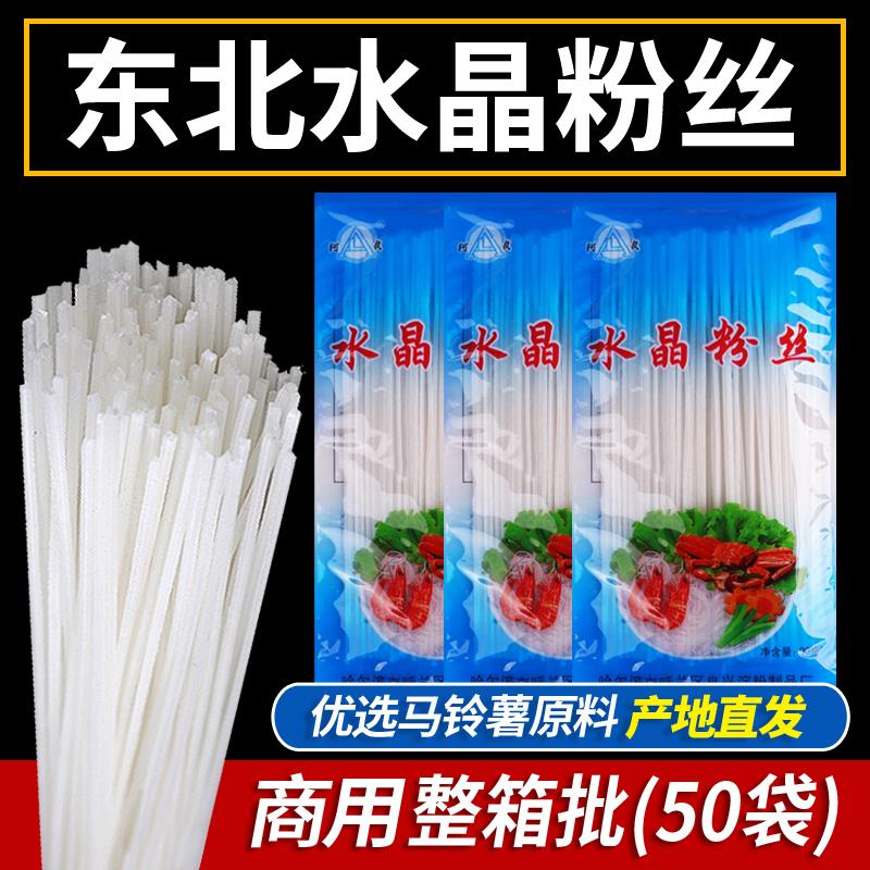 东北特产土豆水晶粉丝 讷河马铃薯粉条凉拌火锅90g*10袋
