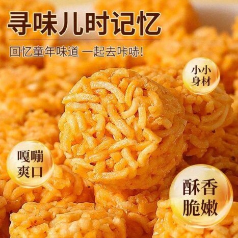 网红干脆面拉面面丸子· 休闲办公零食香脆面掌心面 膨化干吃面