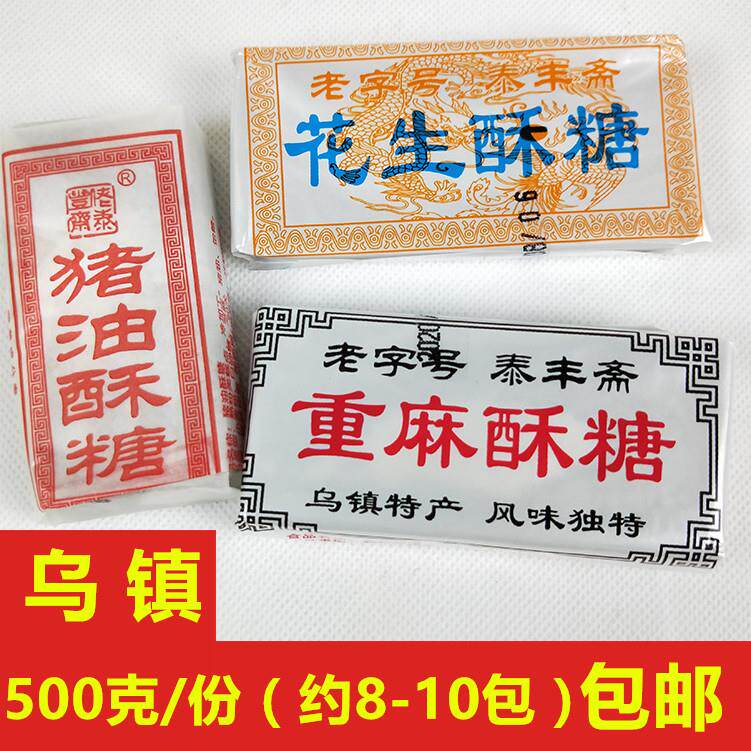 乌镇杭州特产花生重麻猪油酥糖泰丰斋手工正宗老人零食散装500g