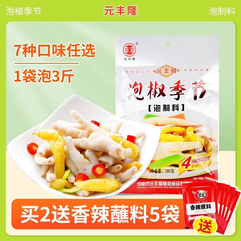 元丰隆泡椒季节280g泡凤爪调料汁泰式酸辣鸡爪汁调味家庭装