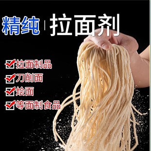食品级蓬灰 强筋兰州拉面专用冷面烩面食用精纯蓬灰粉拉面剂