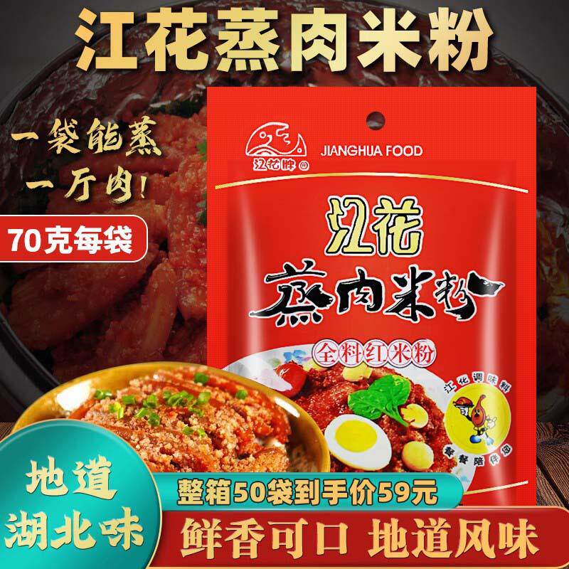 武汉特产蒸肉粉五香蒸肉米粉70g*5粉蒸肉牌调料沔阳三蒸