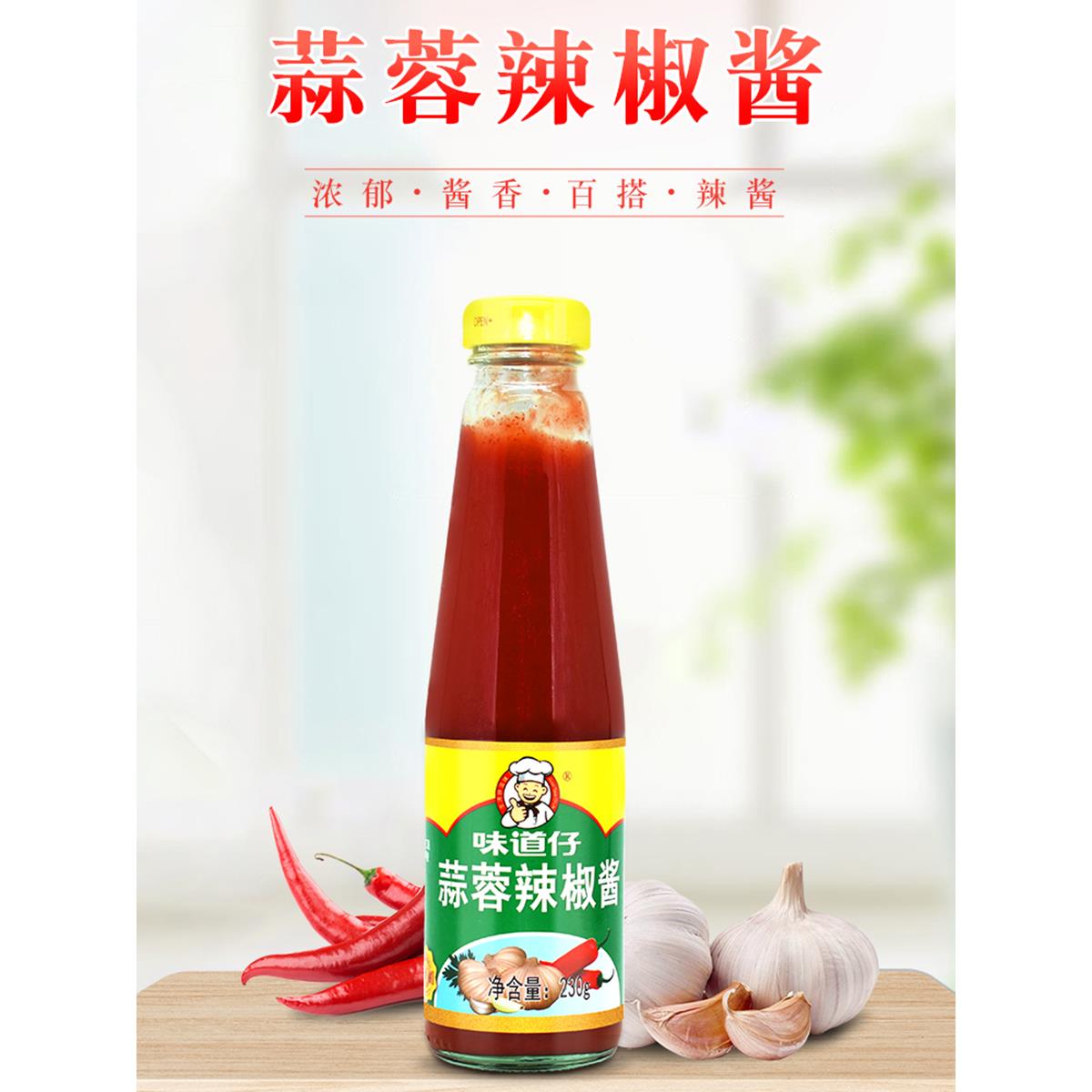 现货味道仔蒜蓉辣椒酱230gx1瓶 蒜香微辣广东肠粉猪杂汤葱抓饼甜