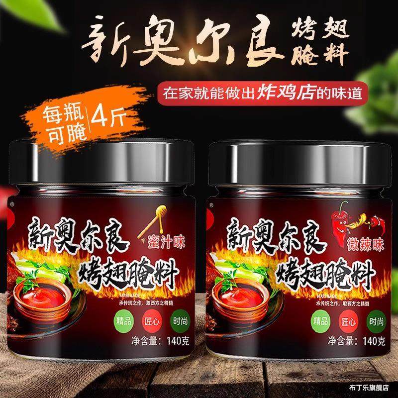 奥尔良腌料肯德基空气炸锅专用调料烧烤料烤鸡翅食材家