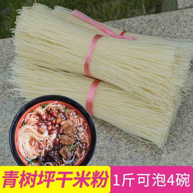 正宗青树坪干米粉大米湖南双峰特产炒粉粗细汤粉红油汤包家庭装米