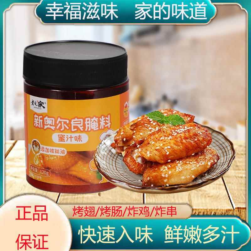 蜜汁腌渍料调味料120g瓶空气炸锅腌肉料腌料烤鸡翅炸串调料