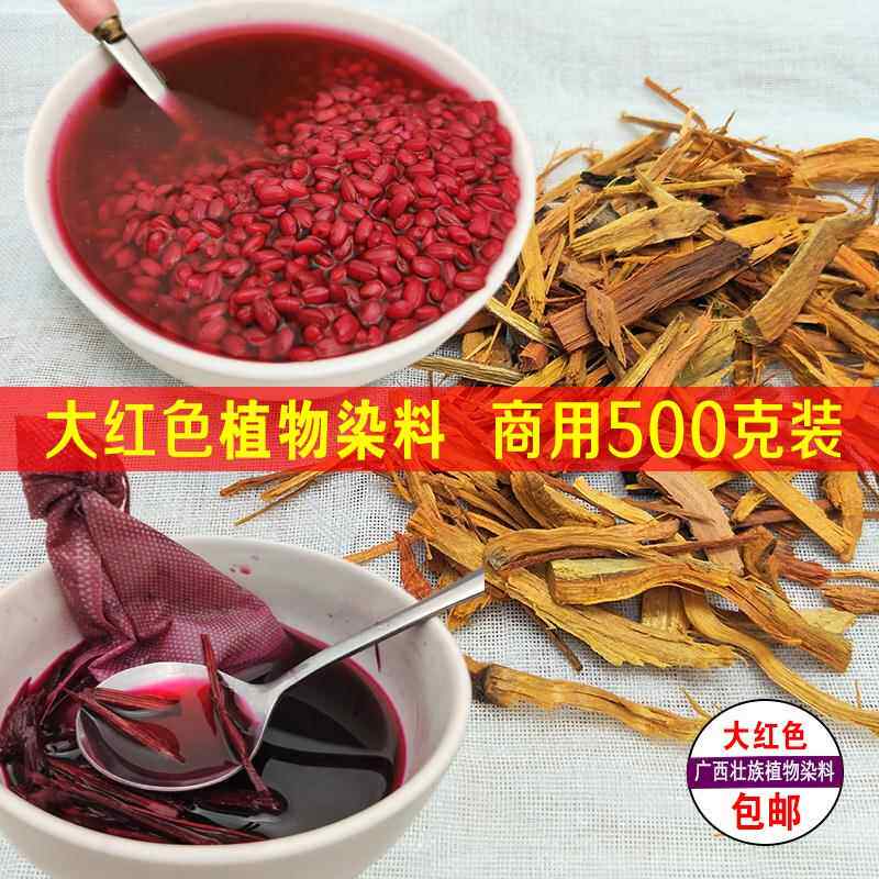 现货五色糯米饭材料苏木彩色花米饭天然植物染料五彩米染料大红色