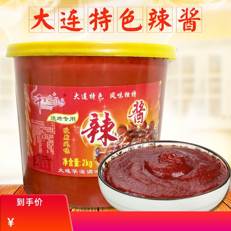 正宗大连特产千里之外红标烧烤专用孜然风味辣酱2kg炸串烤冷面1桶