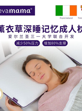 爱尔兰clevamama可俐妈妈薰衣草深睡助眠记忆枕6岁+儿童枕成人枕