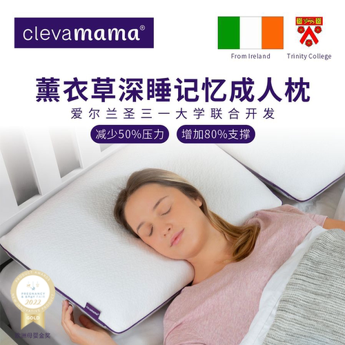 爱尔兰Clevamama薰衣草