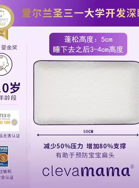 【达人LG】爱尔兰ClevaMama可俐妈妈深睡记忆宝宝缓压枕2-10岁