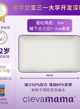 【达人LG】爱尔兰ClevaMama可俐妈妈深睡记忆宝宝缓压枕0-2岁