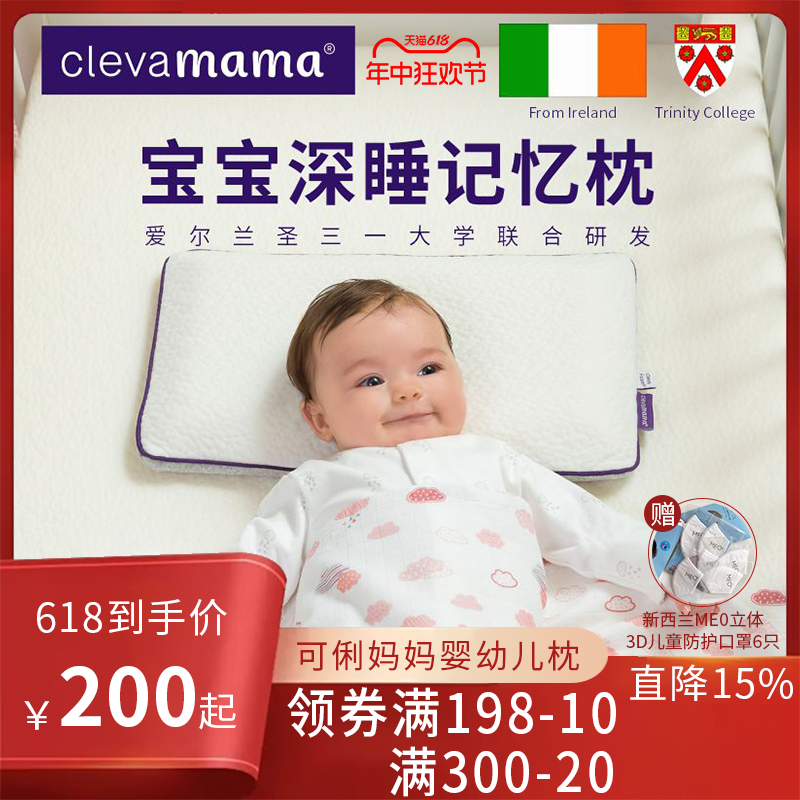 爱尔兰clevamama可俐妈妈深睡记忆枕婴儿宝宝枕儿童枕0-3-6-10岁-封面