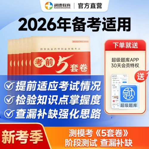 执业药师仿真模拟卷100题