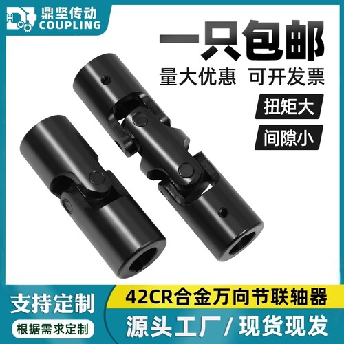 WXD十字万向节联轴器精密WX微型单双节连接器万向接头传动轴定制
