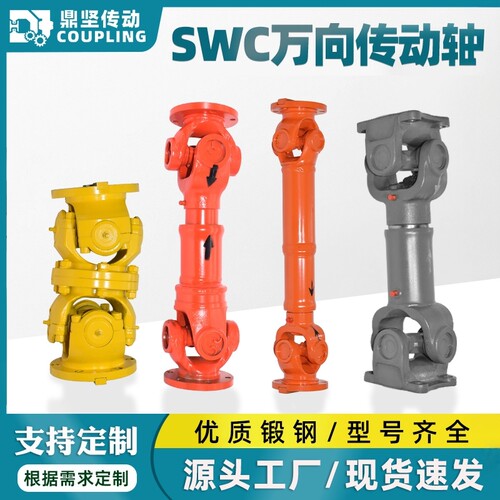 鼎坚SWC万向联轴器212传动轴总成