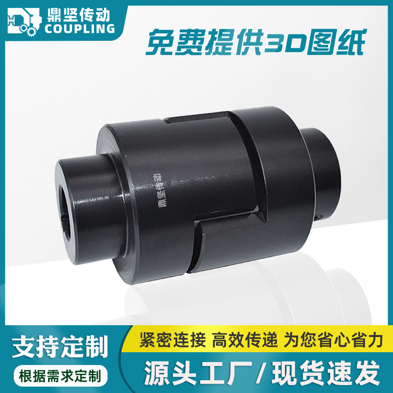 鼎坚传动滑块联轴器刚性45钢包邮