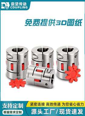 鼎坚DFCG优质不锈钢梅花夹紧联轴器精度高扭矩大伺服电机梅花联轴