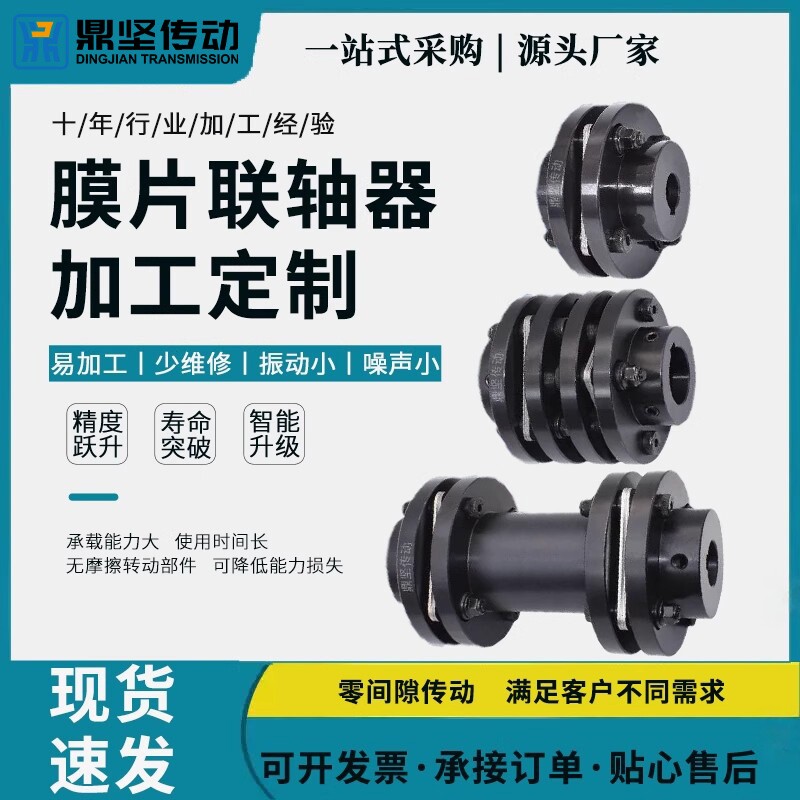 45钢DJM联轴器单双膜片不锈钢DBN56弹性电机连轴器带键槽大全扭距