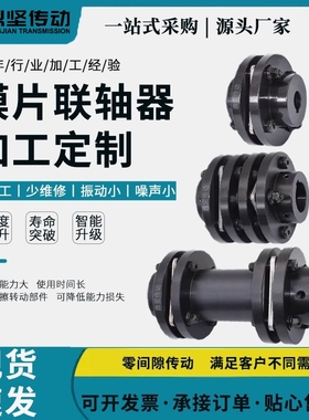 45钢DJM联轴器单双膜片不锈钢DBN56弹性电机连轴器带键槽大全扭距