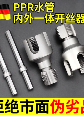 水管内外一体开丝器内外丝水管套丝器4/6分1寸ppr螺纹攻丝锥板牙