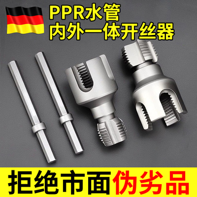 水管内外一体开丝器内外丝水管套丝器4/6分1寸ppr螺纹攻丝锥板牙