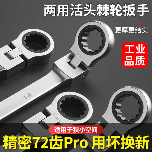 锋威特活动两用棘轮扳手工具大全