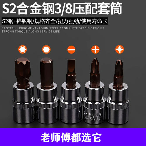 中飞内六角扳手套筒头梅花t30t40花型一字十字批头套装压配头子