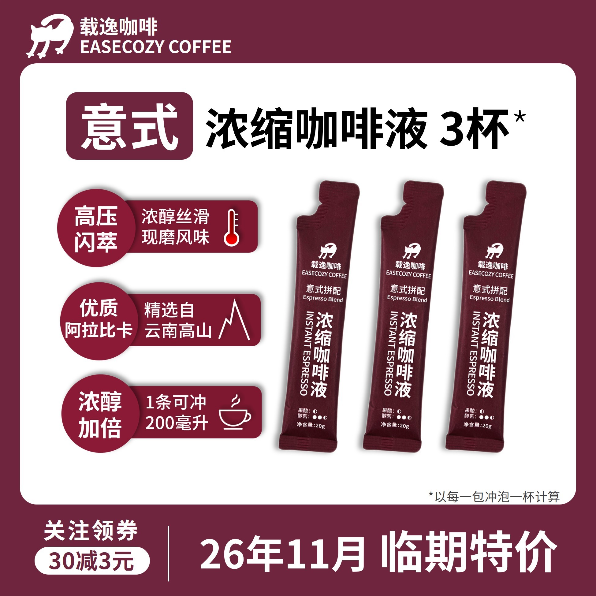 【临期26年11月】纯咖啡液图片