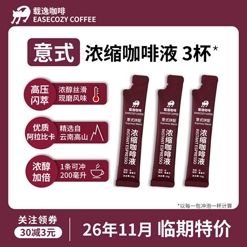 【临期26年11月】纯咖啡液无添加