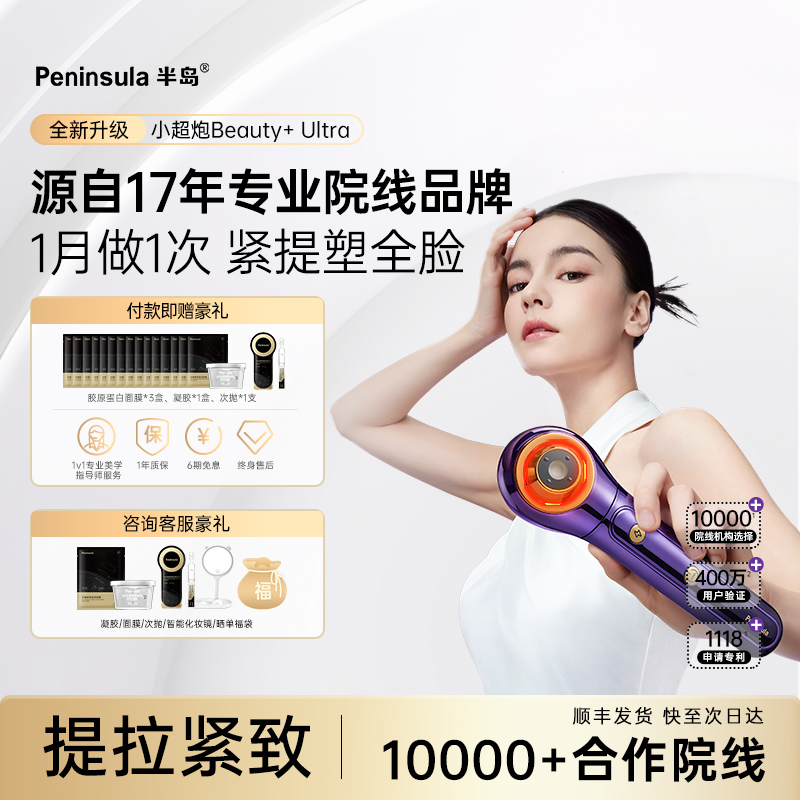 半岛小超炮超声炮美容仪