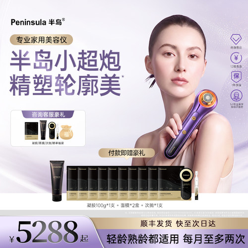 半岛小超炮二代超声美容仪